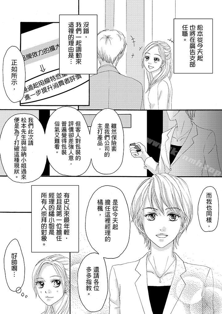 《一旦保險套被上司咬住，兩人距離0.01mm》漫画 第13話
