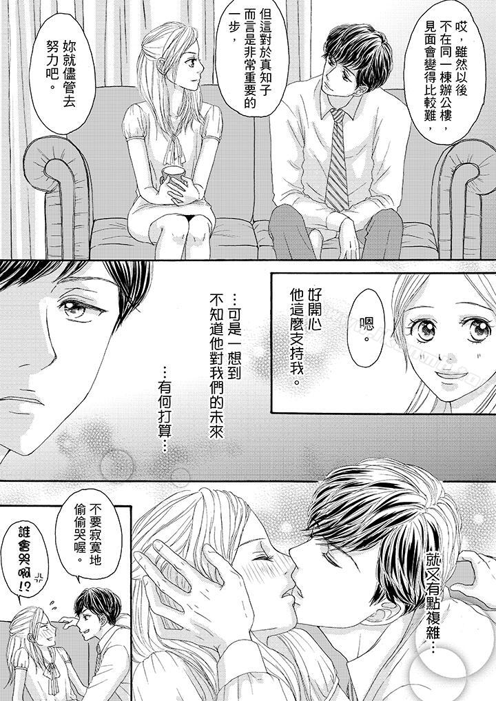 《一旦保險套被上司咬住，兩人距離0.01mm》漫画 第13話