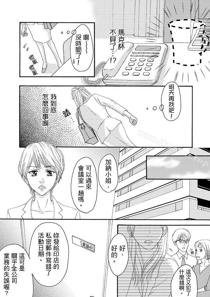 《一旦保險套被上司咬住，兩人距離0.01mm》漫画 第13話