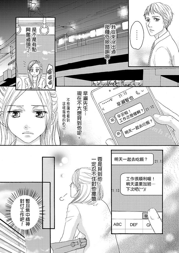 《一旦保險套被上司咬住，兩人距離0.01mm》漫画 第13話