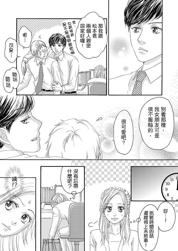 《一旦保險套被上司咬住，兩人距離0.01mm》漫画 第13話