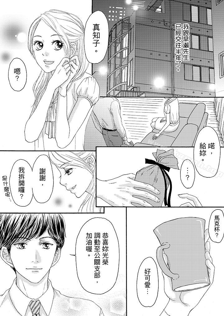 《一旦保險套被上司咬住，兩人距離0.01mm》漫画 第13話
