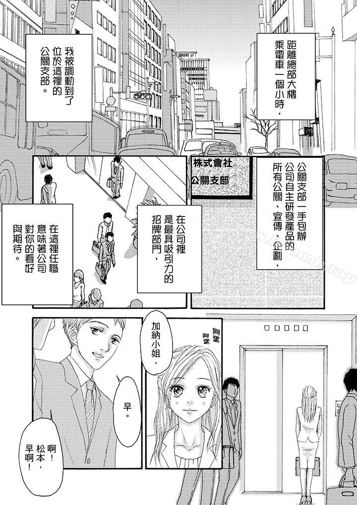 《一旦保險套被上司咬住，兩人距離0.01mm》漫画 第13話