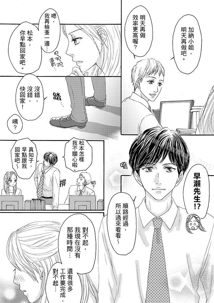 《一旦保險套被上司咬住，兩人距離0.01mm》漫画 第13話