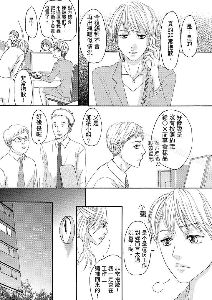 《一旦保險套被上司咬住，兩人距離0.01mm》漫画 第13話