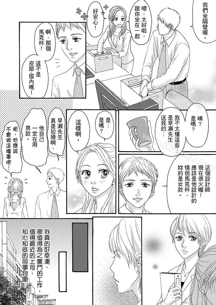 《一旦保險套被上司咬住，兩人距離0.01mm》漫画 第13話