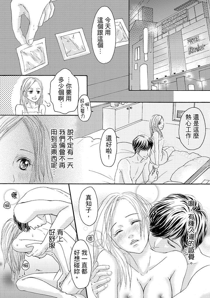 《一旦保險套被上司咬住，兩人距離0.01mm》漫画 第14話