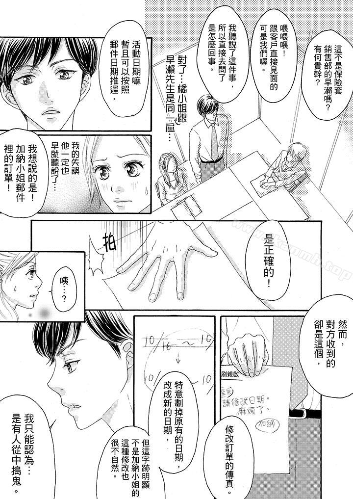 《一旦保險套被上司咬住，兩人距離0.01mm》漫画 第14話