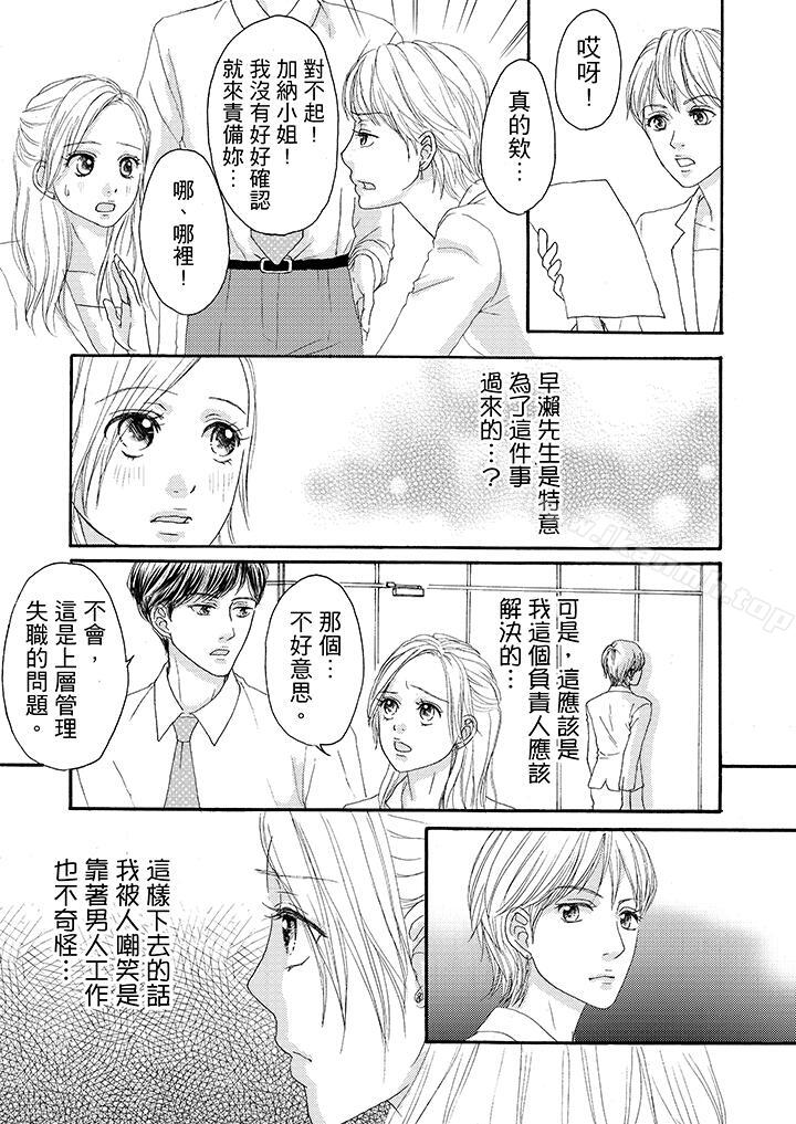 《一旦保險套被上司咬住，兩人距離0.01mm》漫画 第14話
