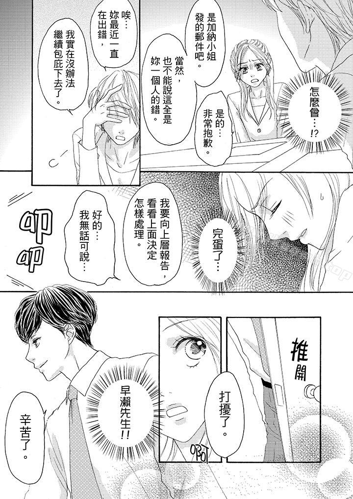 《一旦保險套被上司咬住，兩人距離0.01mm》漫画 第14話