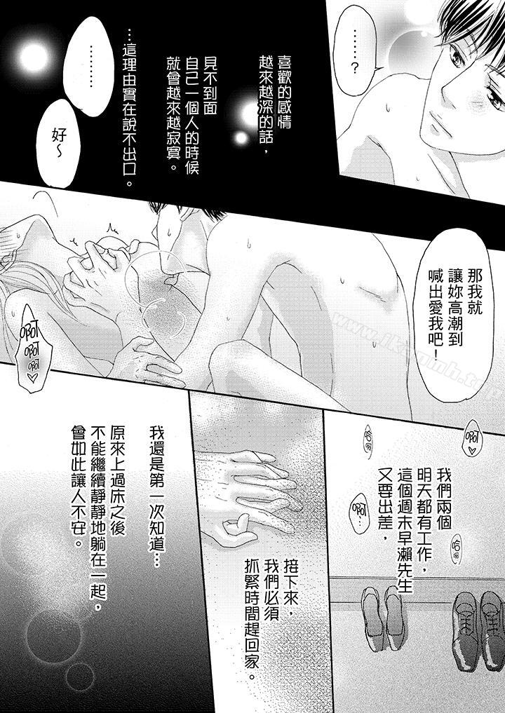 《一旦保險套被上司咬住，兩人距離0.01mm》漫画 第14話