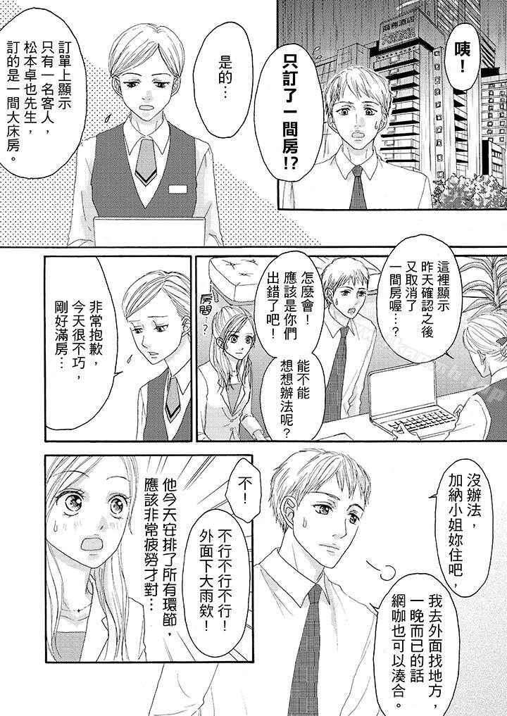 《一旦保險套被上司咬住，兩人距離0.01mm》漫画 第15話