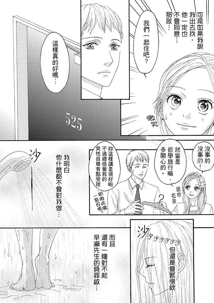 《一旦保險套被上司咬住，兩人距離0.01mm》漫画 第15話