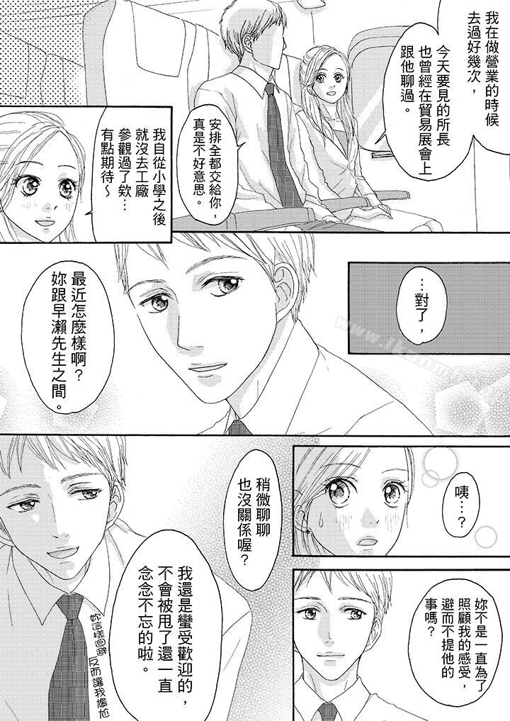 《一旦保險套被上司咬住，兩人距離0.01mm》漫画 第15話