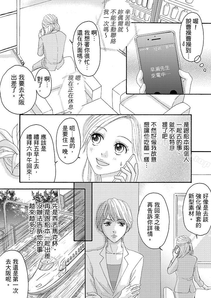 《一旦保險套被上司咬住，兩人距離0.01mm》漫画 第15話