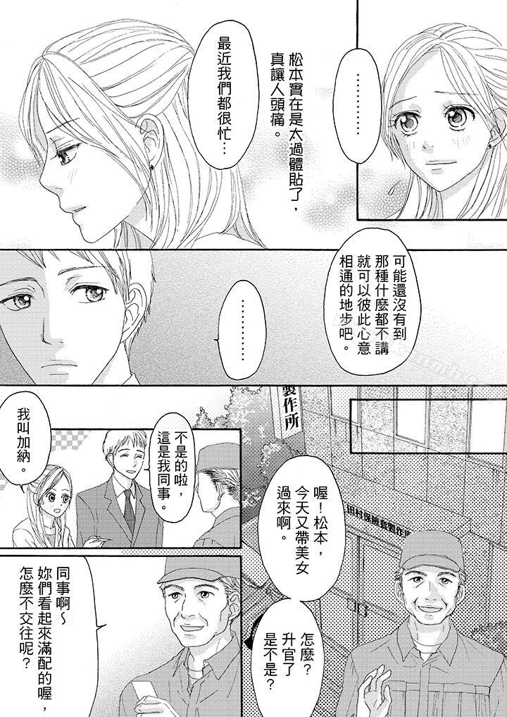《一旦保險套被上司咬住，兩人距離0.01mm》漫画 第15話