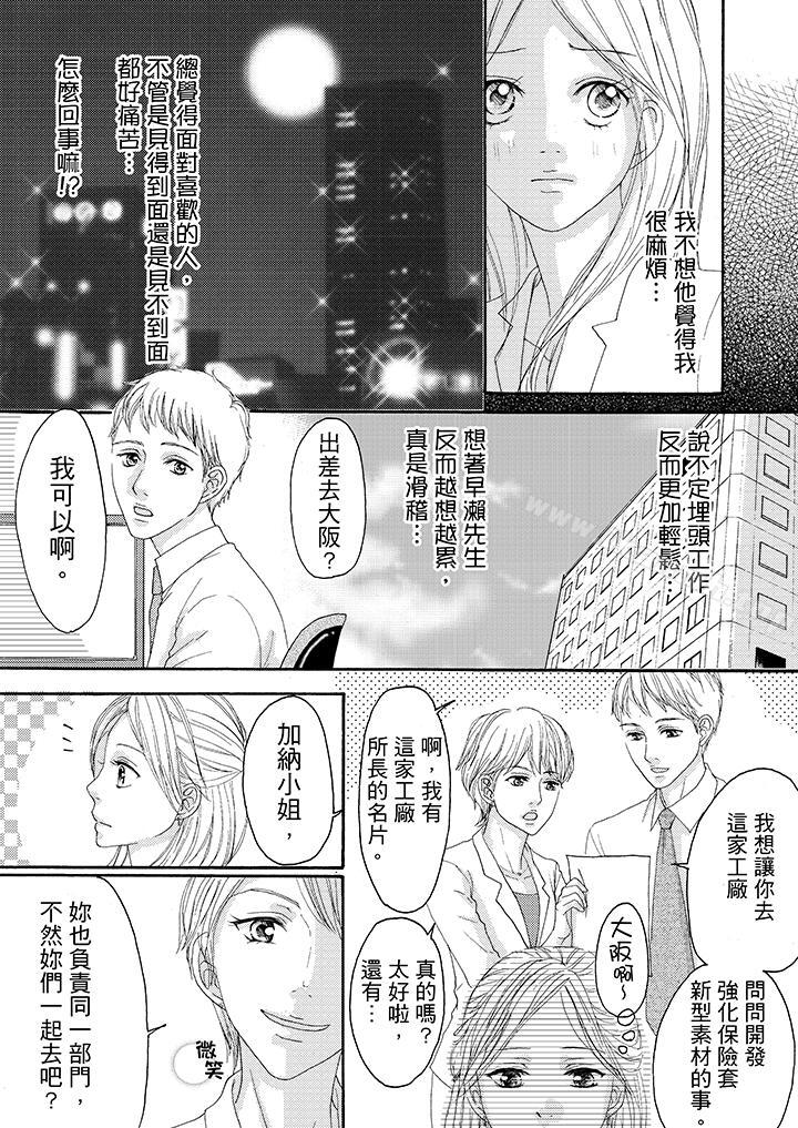《一旦保險套被上司咬住，兩人距離0.01mm》漫画 第15話