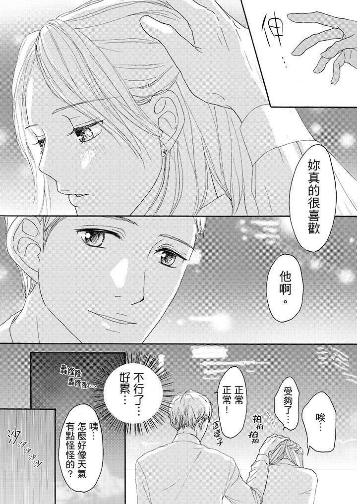 《一旦保險套被上司咬住，兩人距離0.01mm》漫画 第15話