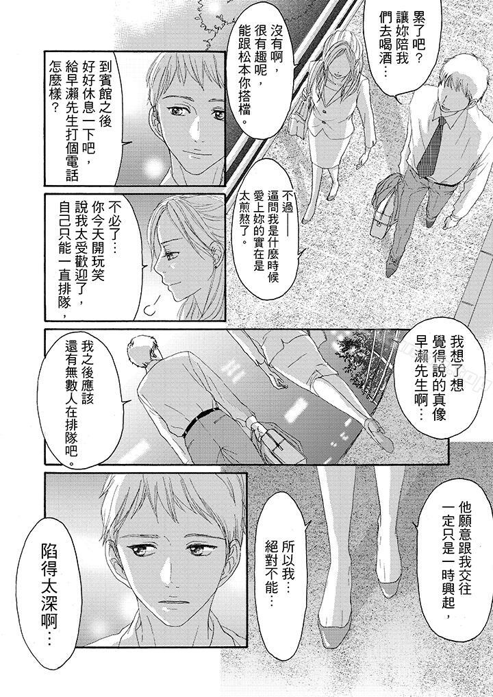 《一旦保險套被上司咬住，兩人距離0.01mm》漫画 第15話