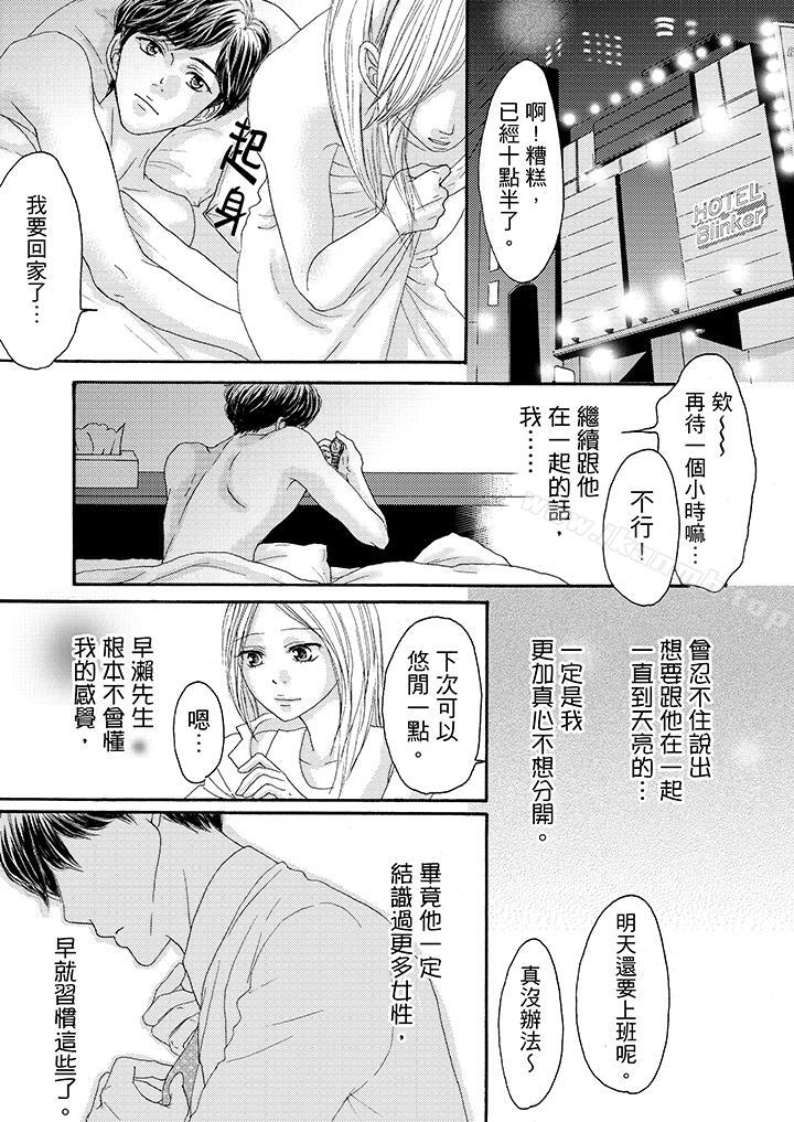 《一旦保險套被上司咬住，兩人距離0.01mm》漫画 第15話