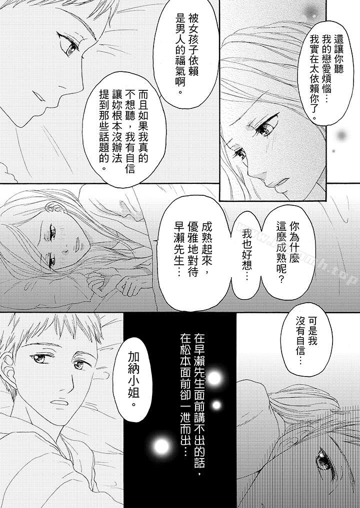 《一旦保險套被上司咬住，兩人距離0.01mm》漫画 第16話