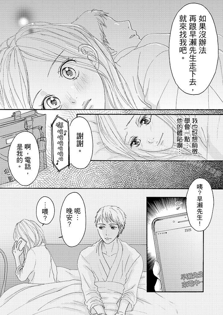 《一旦保險套被上司咬住，兩人距離0.01mm》漫画 第16話