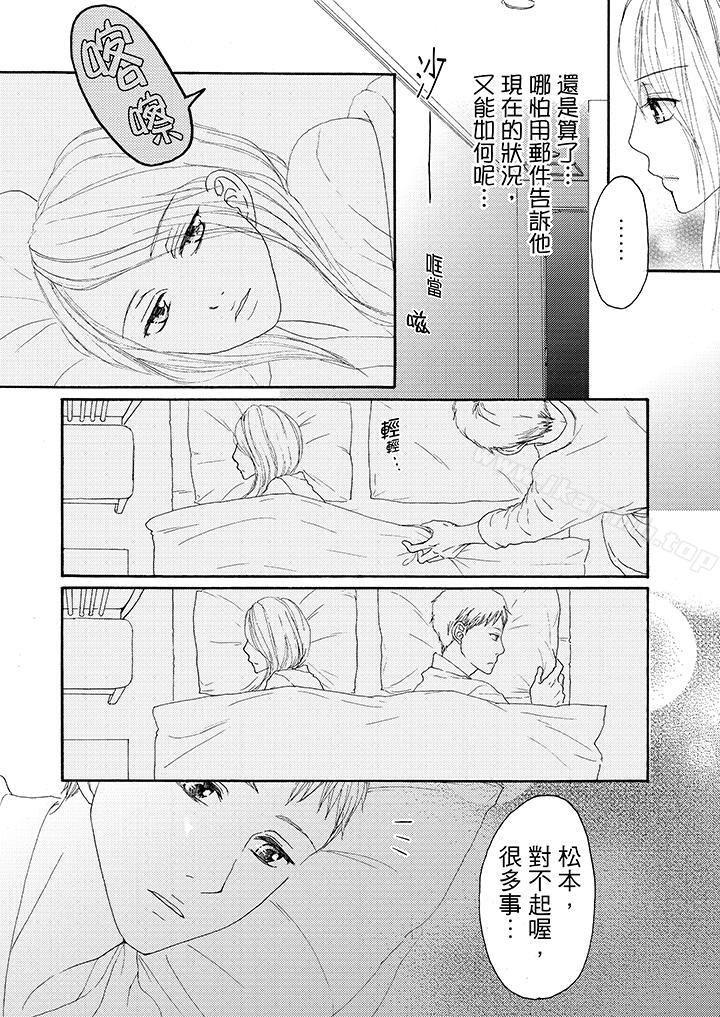 《一旦保險套被上司咬住，兩人距離0.01mm》漫画 第16話