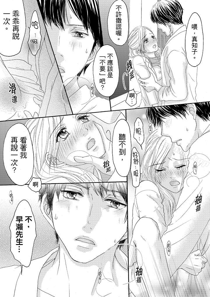 《一旦保險套被上司咬住，兩人距離0.01mm》漫画 第16話