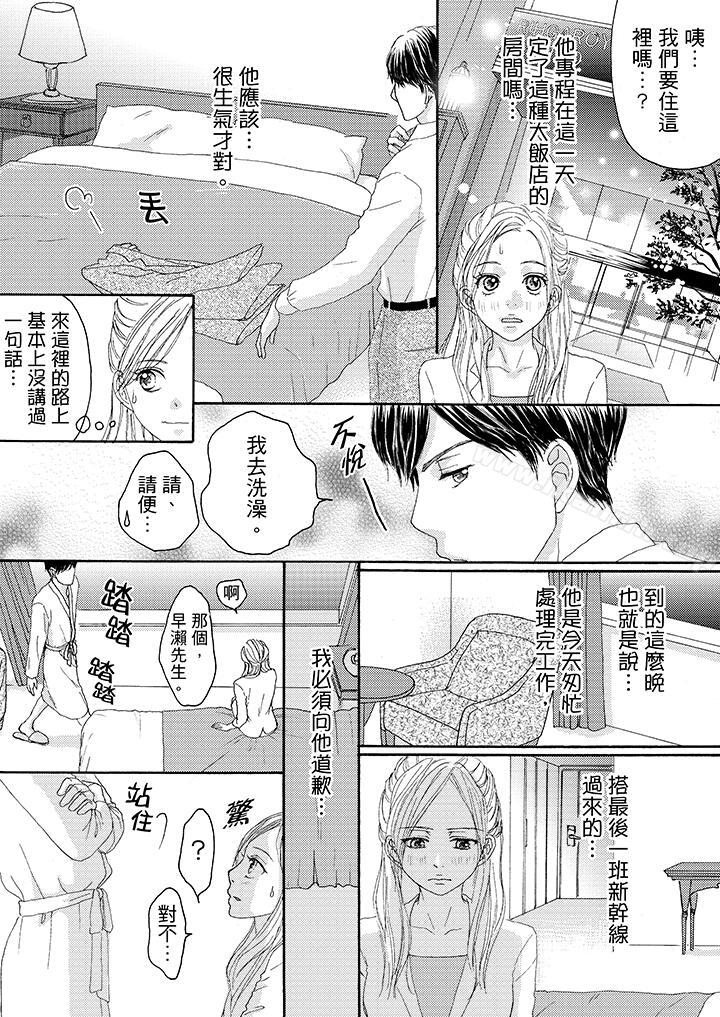 《一旦保險套被上司咬住，兩人距離0.01mm》漫画 第16話