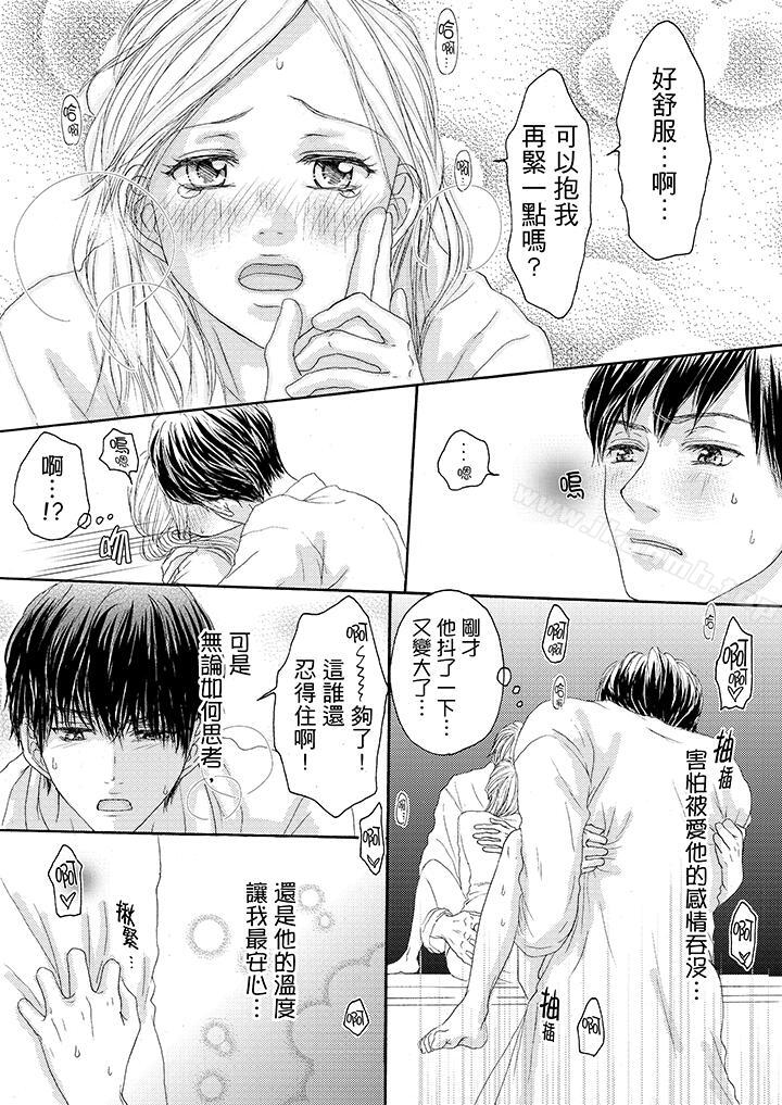 《一旦保險套被上司咬住，兩人距離0.01mm》漫画 第16話