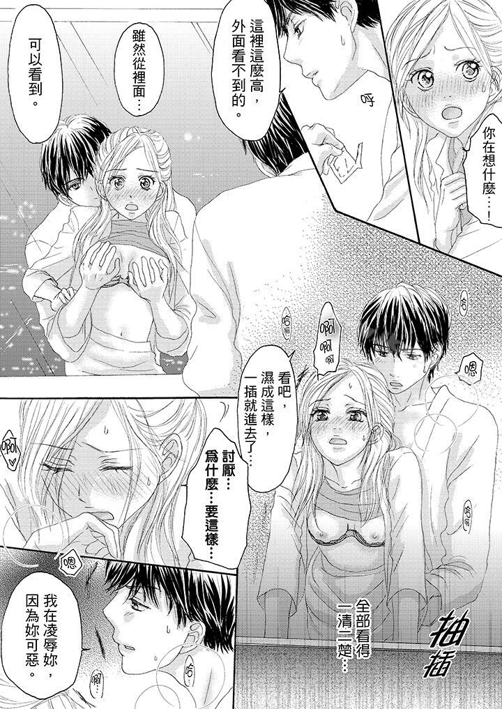 《一旦保險套被上司咬住，兩人距離0.01mm》漫画 第16話