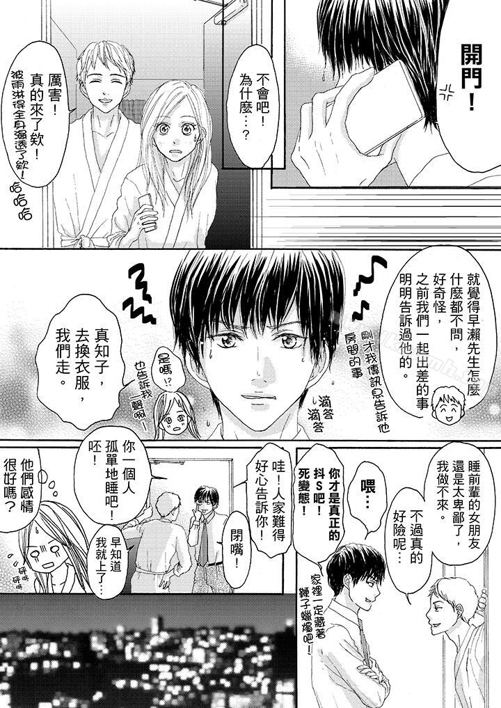 《一旦保險套被上司咬住，兩人距離0.01mm》漫画 第16話