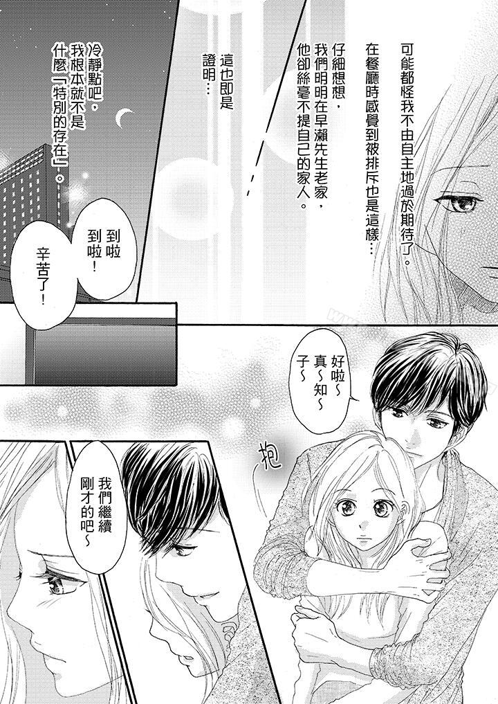 《一旦保險套被上司咬住，兩人距離0.01mm》漫画 第17話