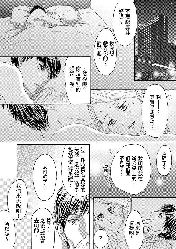 《一旦保險套被上司咬住，兩人距離0.01mm》漫画 第17話