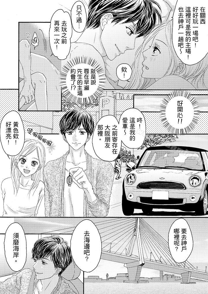 《一旦保險套被上司咬住，兩人距離0.01mm》漫画 第17話