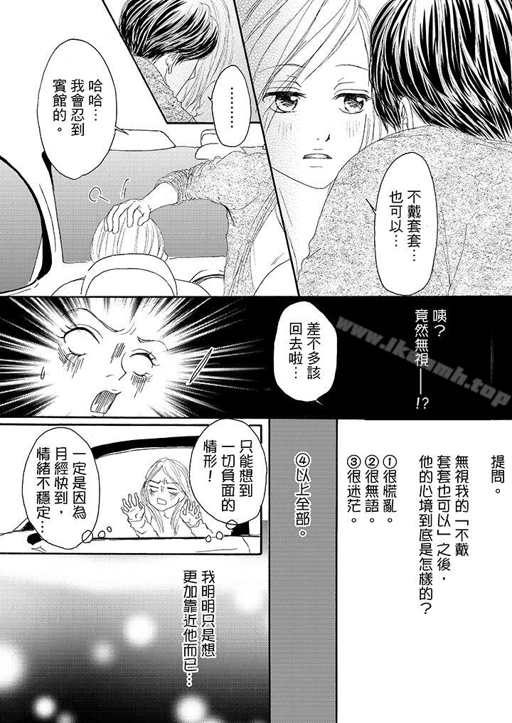 《一旦保險套被上司咬住，兩人距離0.01mm》漫画 第17話