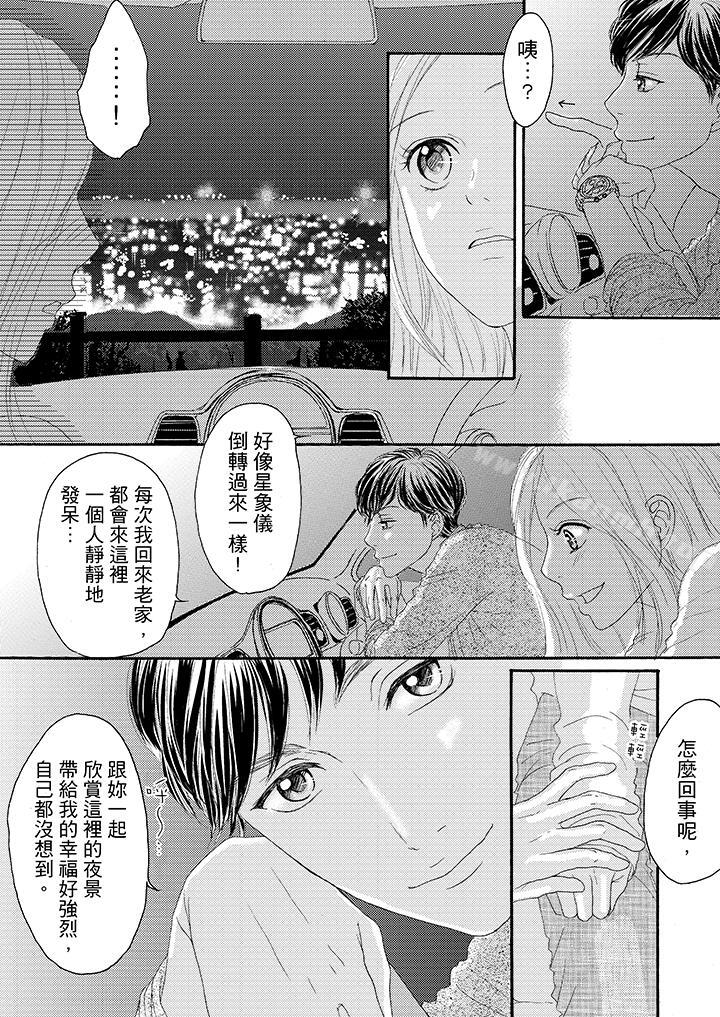 《一旦保險套被上司咬住，兩人距離0.01mm》漫画 第17話