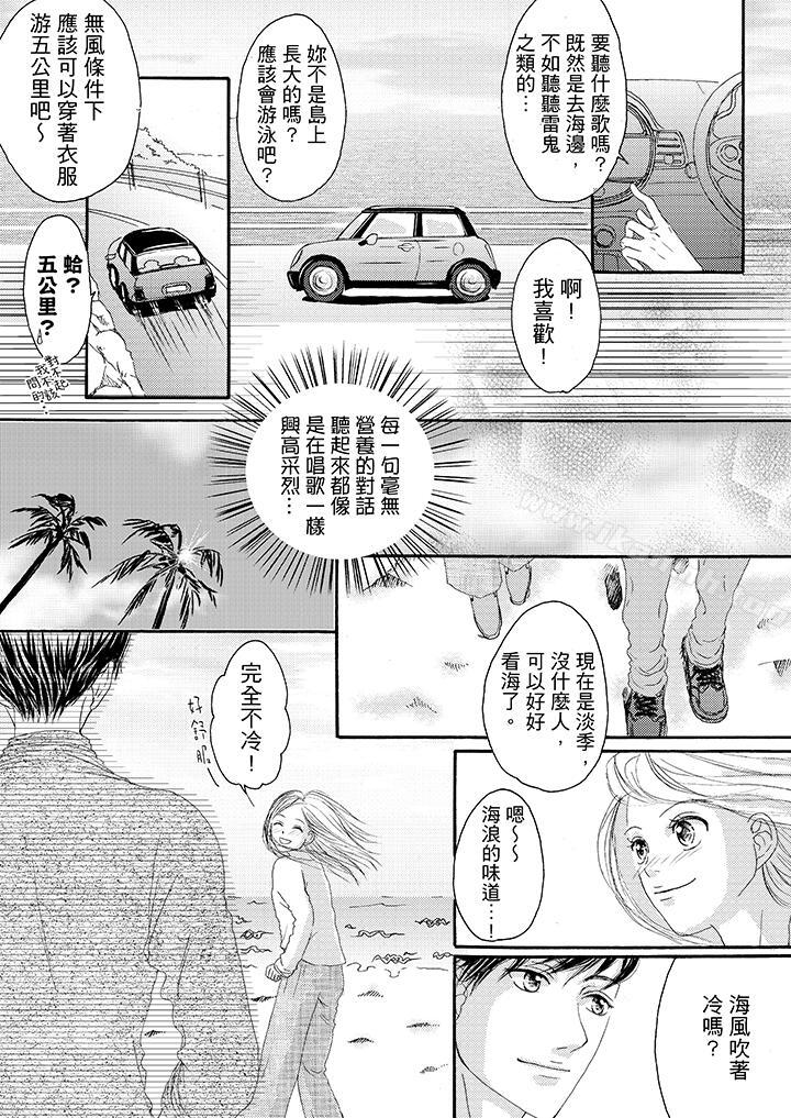 《一旦保險套被上司咬住，兩人距離0.01mm》漫画 第17話