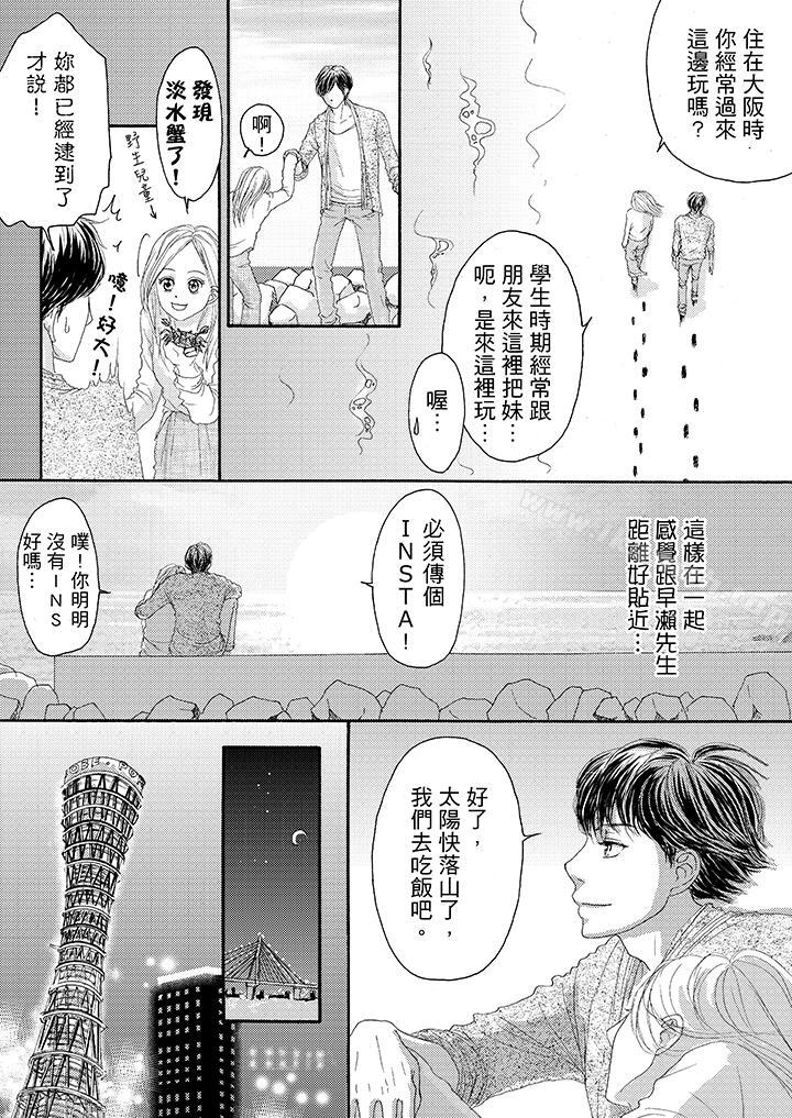 《一旦保險套被上司咬住，兩人距離0.01mm》漫画 第17話