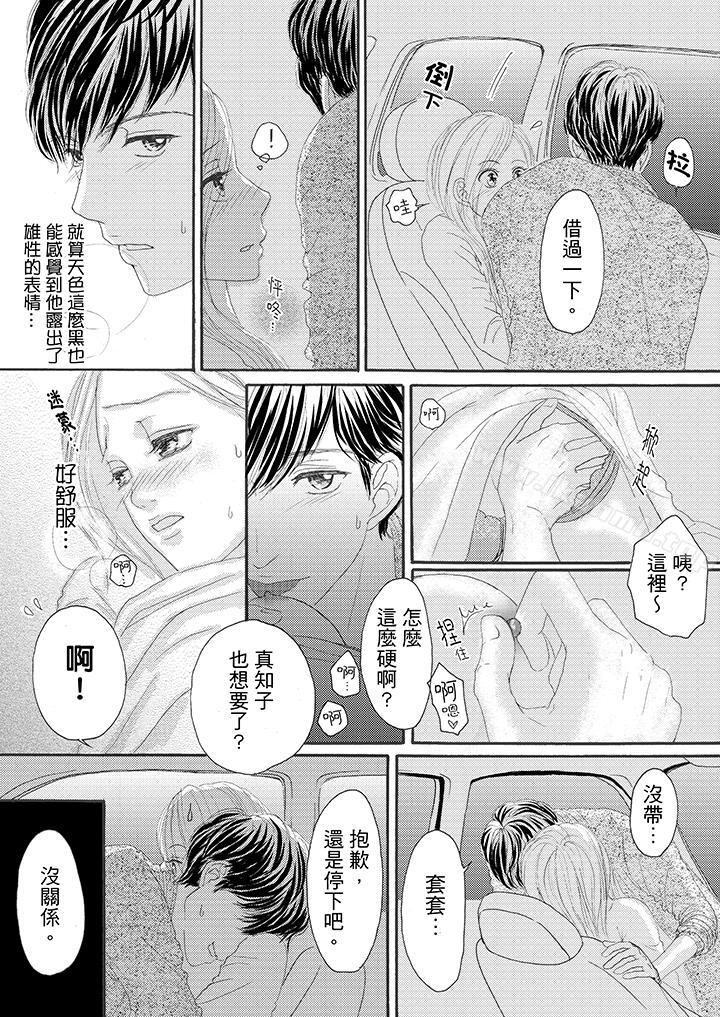 《一旦保險套被上司咬住，兩人距離0.01mm》漫画 第17話