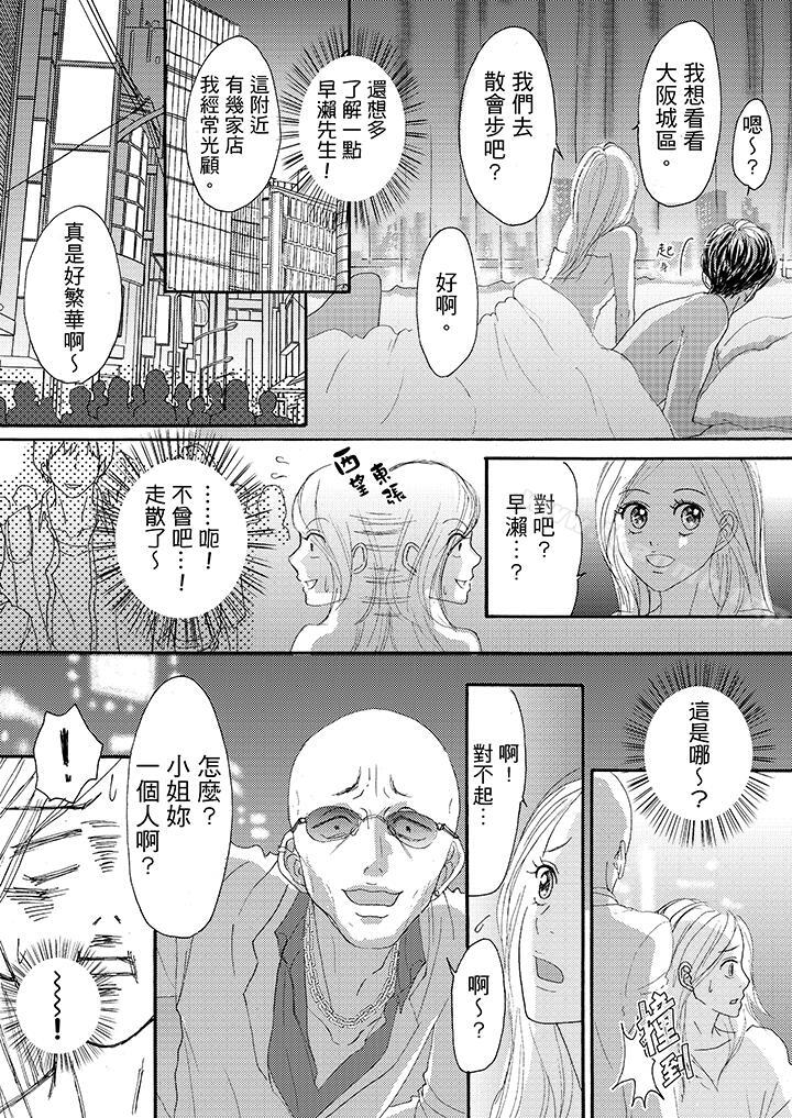 《一旦保險套被上司咬住，兩人距離0.01mm》漫画 第18話