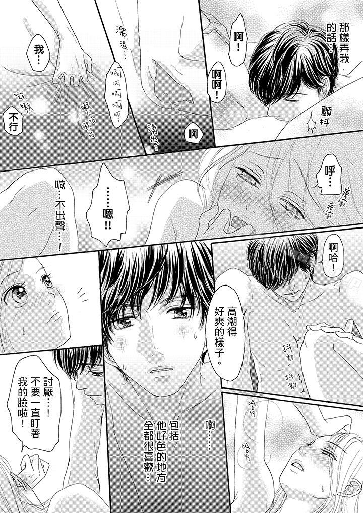 《一旦保險套被上司咬住，兩人距離0.01mm》漫画 第18話