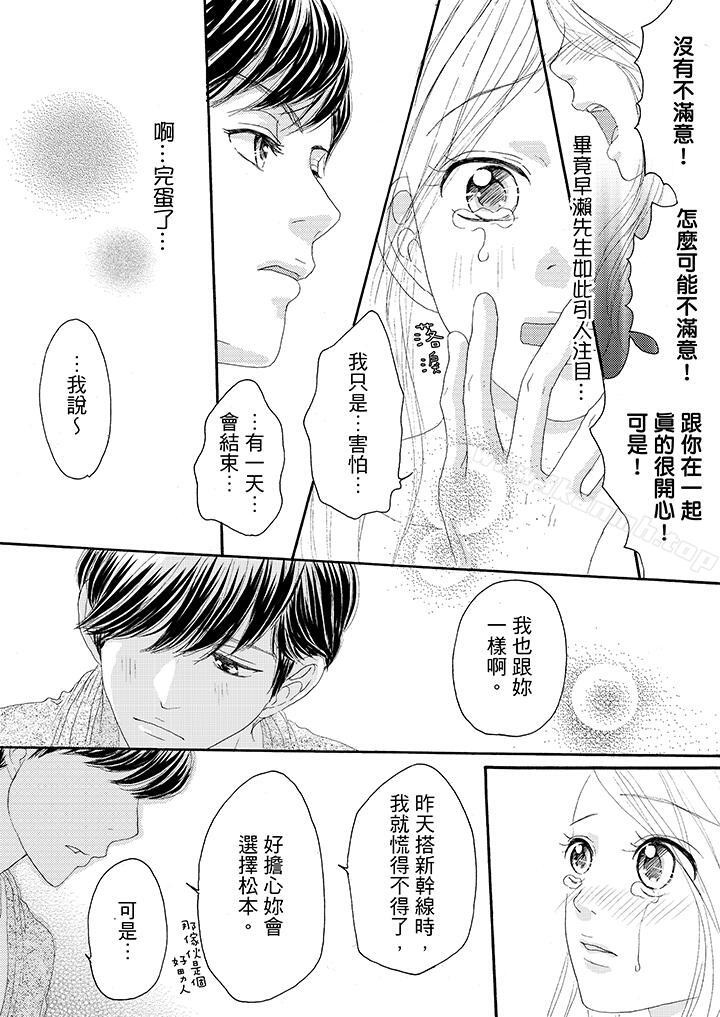 《一旦保險套被上司咬住，兩人距離0.01mm》漫画 第18話