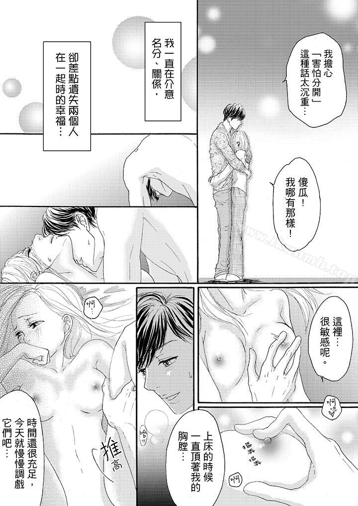 《一旦保險套被上司咬住，兩人距離0.01mm》漫画 第18話