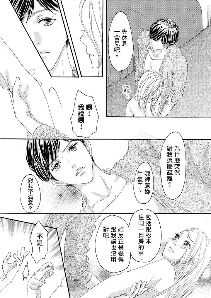 《一旦保險套被上司咬住，兩人距離0.01mm》漫画 第18話
