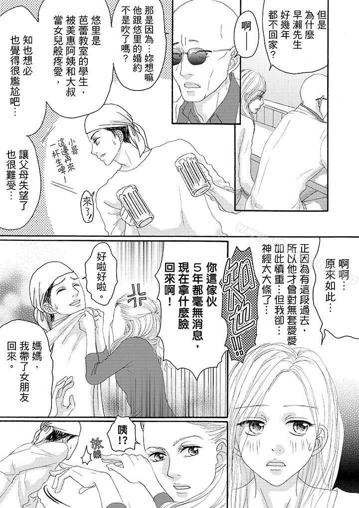 《一旦保險套被上司咬住，兩人距離0.01mm》漫画 第19話