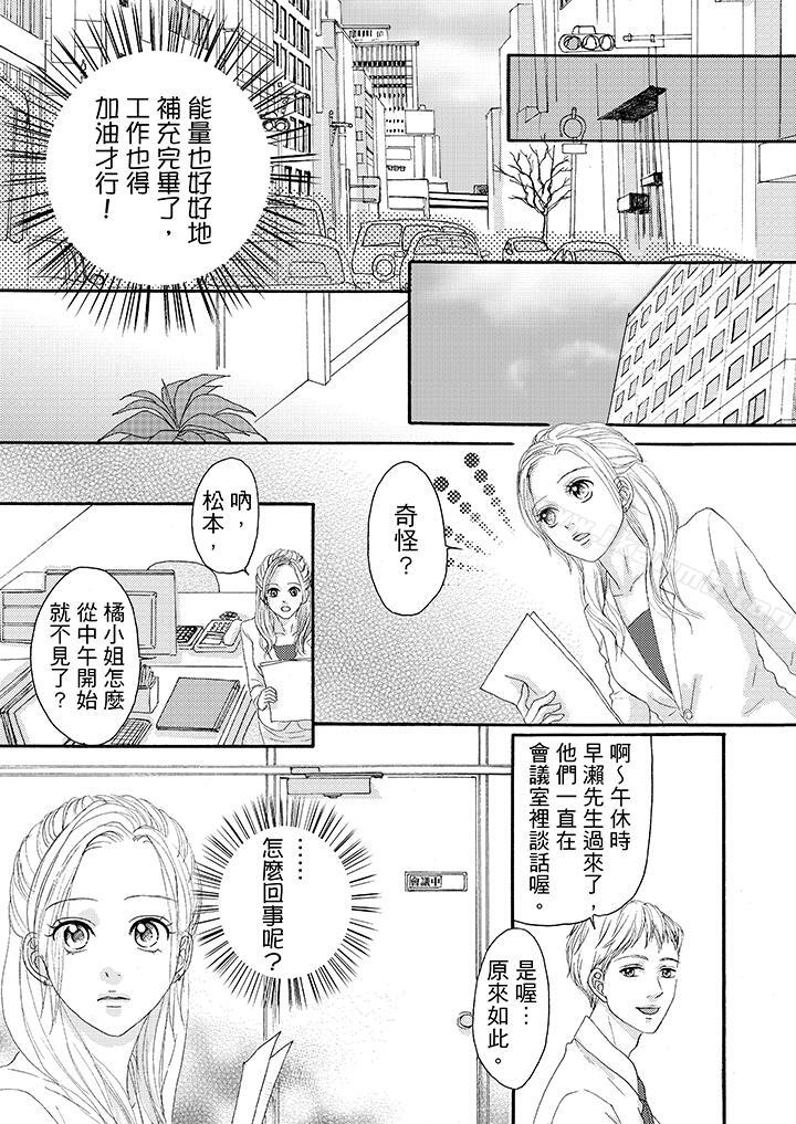 《一旦保險套被上司咬住，兩人距離0.01mm》漫画 第19話