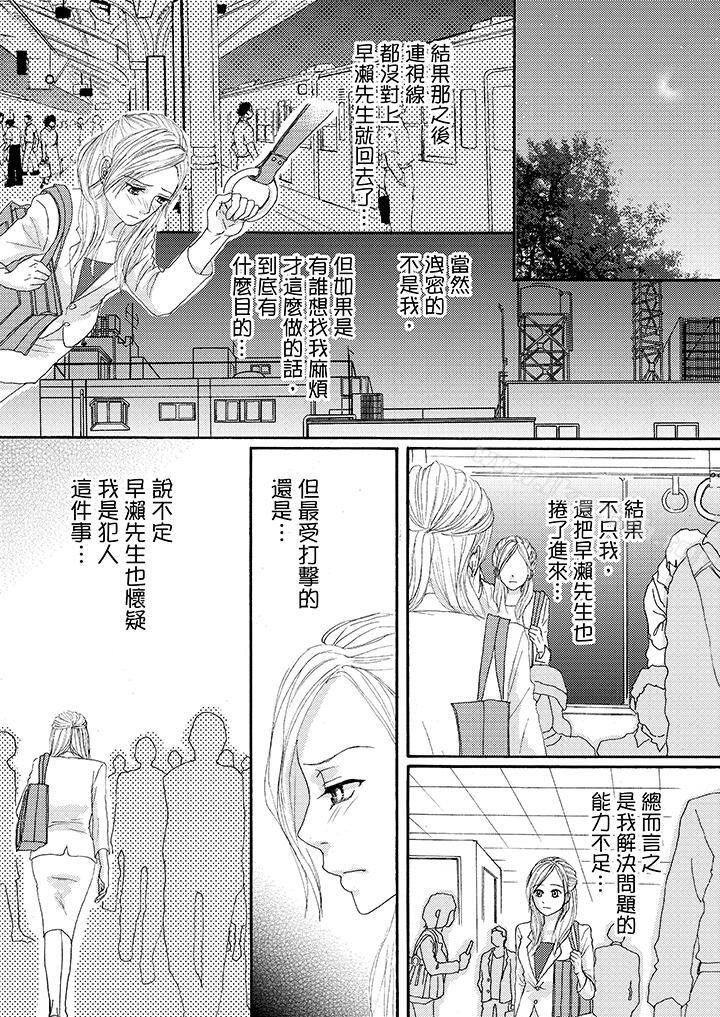 《一旦保險套被上司咬住，兩人距離0.01mm》漫画 第19話