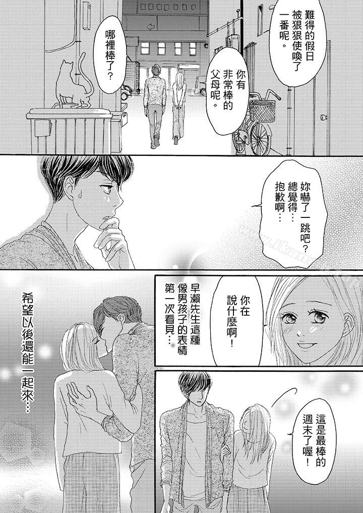 《一旦保險套被上司咬住，兩人距離0.01mm》漫画 第19話