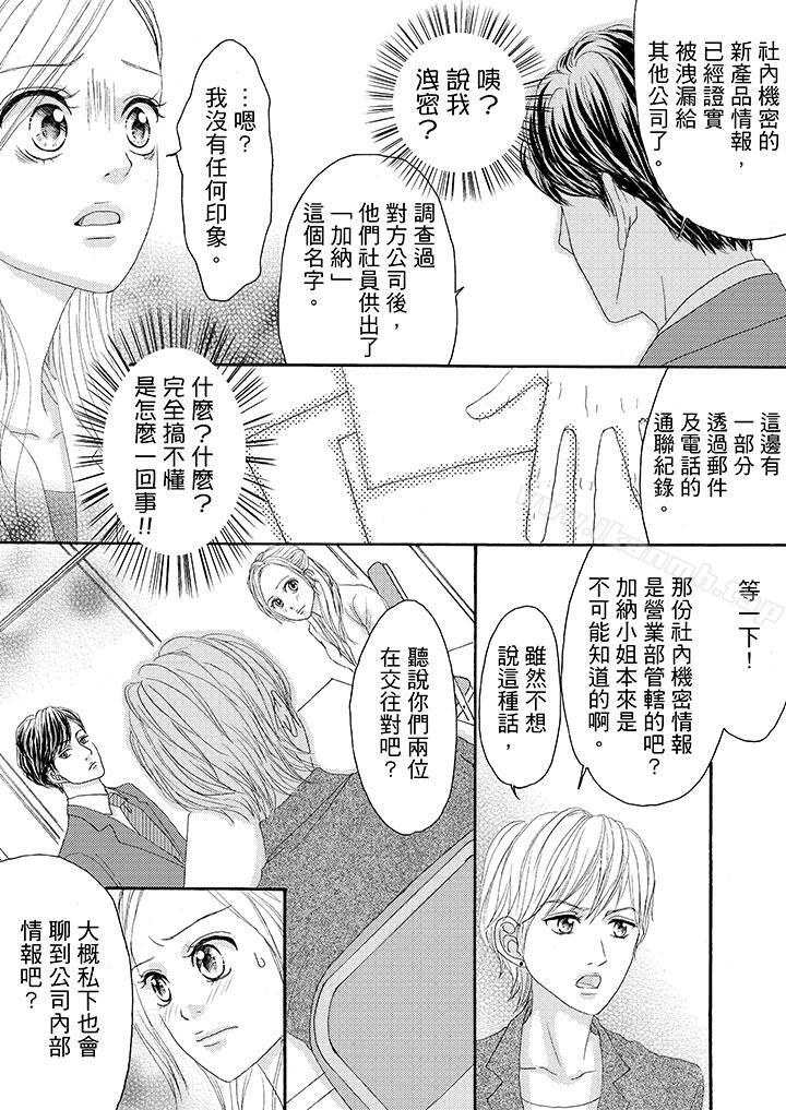 《一旦保險套被上司咬住，兩人距離0.01mm》漫画 第19話